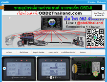 Tablet Screenshot of obd2thailand.com